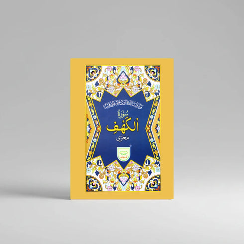 Surah Kahaf - 324A Qud