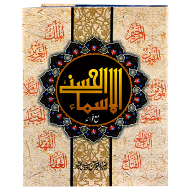 Asma Ul Husna