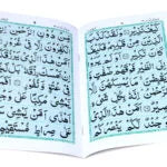 Surah Mulk Without Translation - 312A Qud