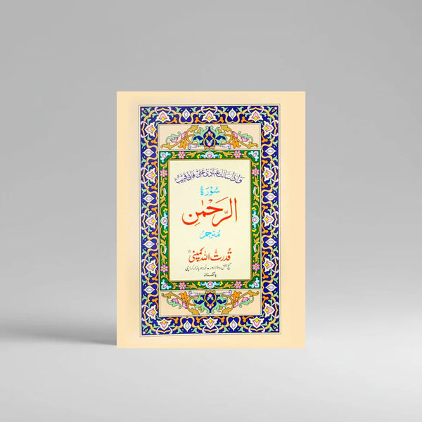 Surah Rahman