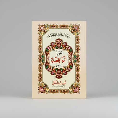 Decorative book cover with intricate patterns and Arabic text on a beige background