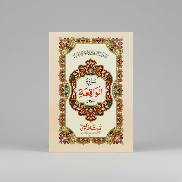 Decorative book cover with intricate patterns and Arabic text on a beige background