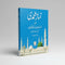 Book cover with Arabic text and images of a mosque on a blue background