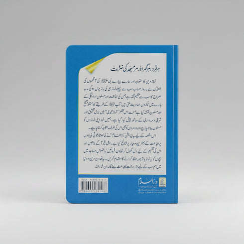 Namaz Muhammadi