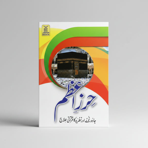 Book to stay away from black magic
