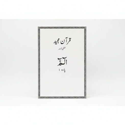 Paras Lafzi Tarjuma Al Huda