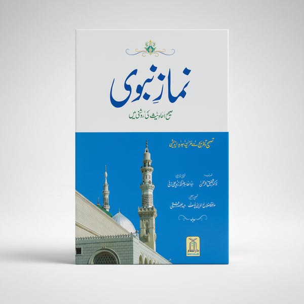 Book cover with blue and white design featuring a mosque, titled 'Nawaz N moy'.