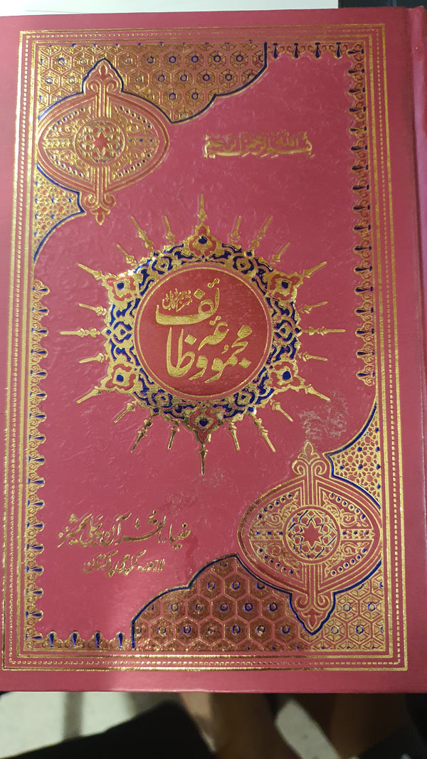 Majmuha Wazaif